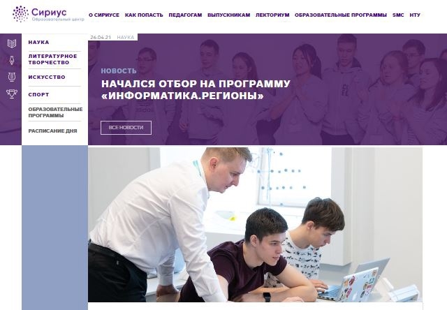 Стартовал набор на образовательную программу 